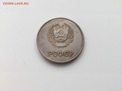 школьная медаль РСФСР 32мм до 31.01 - IMG_1308.JPG