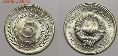 Югославия FAO 1970 5и2 динар коллекционная упаковка до 04.02 - IMG_2889.JPG