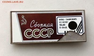 значок члена сборной СССР по хоккею - IMG_0849.JPG