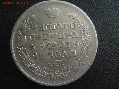 Рубль 1818 п.с  3.02 16 - IMG_0561