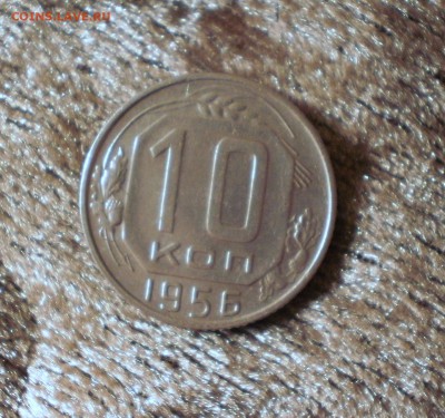 10 копеек 1956  15 лент оценка - P1240251-1