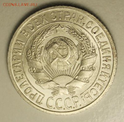 15 копеек 1925 UNC - 3.JPG
