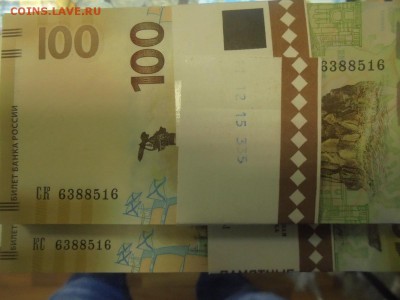 100 руб. 2 шт Крым серии КС и СК один номер ФИКС 500 - одинаковые.JPG