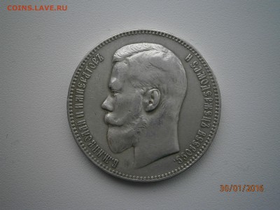 1 рубль 1898 А.Г (Николай II), до 22-00 04.02.2016 - P1300011.JPG