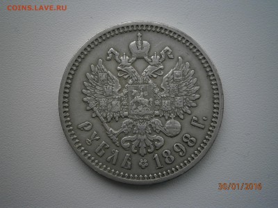 1 рубль 1898 А.Г (Николай II), до 22-00 04.02.2016 - P1300010.JPG