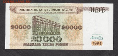 Беларусь 1994 20000р - 16