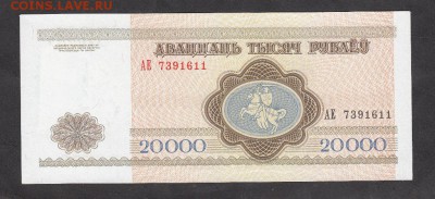 Беларусь 1994 20000р - 16а