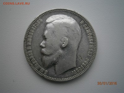 1 рубль 1899 ФЗ (Николай II), до 22-00 04.02.2016 - P1300011.JPG