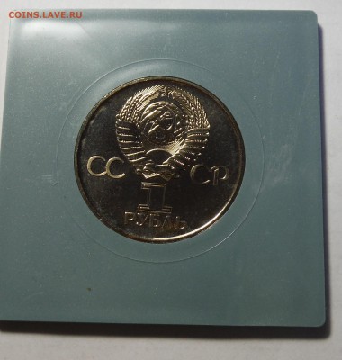 1 руб. 20 лет Победы 1975 в коробке до 1.02.2016 в 22.00 - DSCF1816.JPG