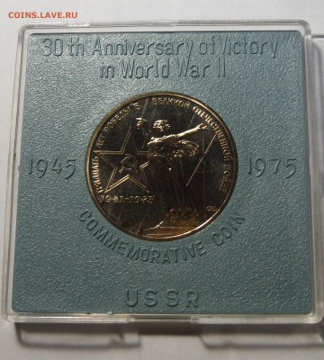 1 руб. 20 лет Победы 1975 в коробке до 1.02.2016 в 22.00 - DSCF1815.JPG