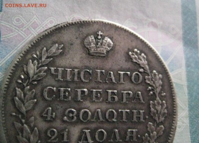 Рубль 1829 н г до 3.02 .16 - IMG_1747