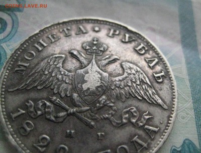 Рубль 1829 н г до 3.02 .16 - IMG_1749