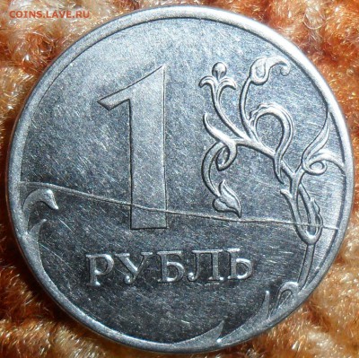 Раскол реверса.1 руб 2012. - SAM_0919.JPG