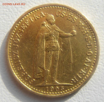 10 korjna MAGYAR KIRALYSAG 1905 года(оценка) - DSC01487.JPG