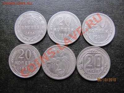 20 коп.1923,24,25,27,32,37г.до 11 окт.2010 г.до 21.00 Мск - IMG_2769