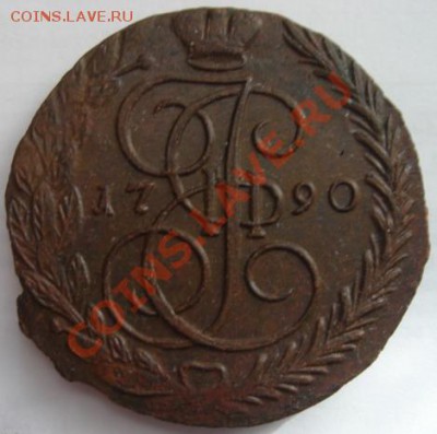 5 копеек 1790 ЕМ до 8 октября 21.00 - DSC05280.JPG
