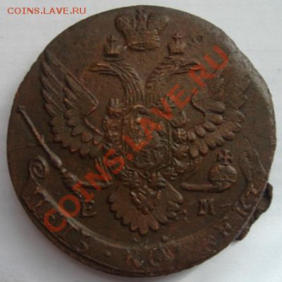 5 копеек 1790 ЕМ до 8 октября 21.00 - DSC05282.JPG
