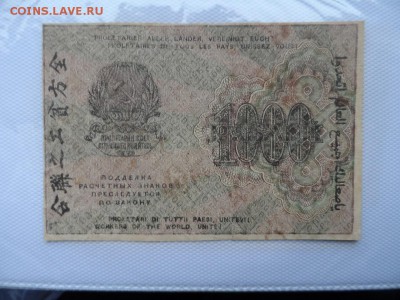 Оценка банкнот 1919 года и не только.. - SAM_2750.JPG