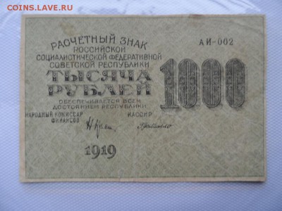 Оценка банкнот 1919 года и не только.. - SAM_2751.JPG