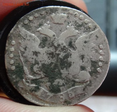 20 копеек 1785 года - DSC00744.JPG