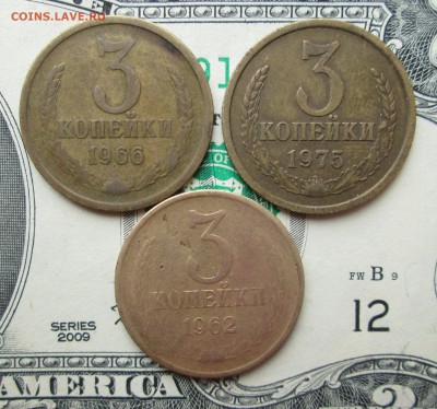 3 коп _1962,1966_1975_ до 04.02. 23-00 - разное 007