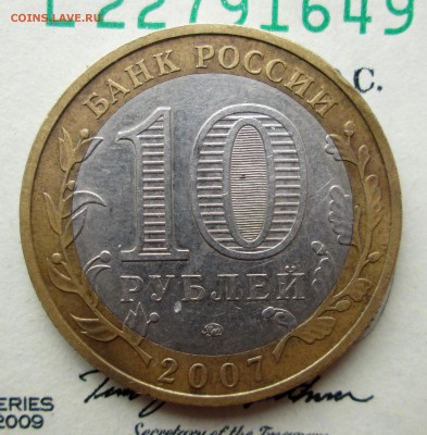10 руб 2007_Вологда_ммд_непрочекан_до 04.02. 23-00 - разное 010