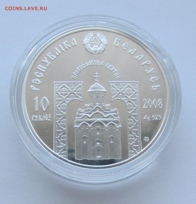 Беларусь 10 рублей 2008 на предпродажную - IMG_9858 - копия.JPG