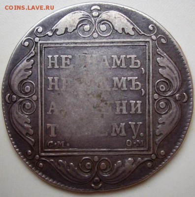 Рубль 1800 год на оценку - CIMG0001.JPG
