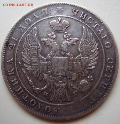 Рубль 1833 год на оценку - CIMG0004.JPG
