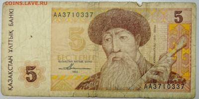 КАЗАХСТАН - 5 тенге 1993 г. из оборота до 05.02 в 22.00 - DSCN2701.JPG