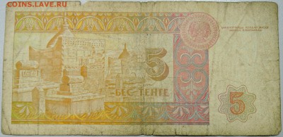 КАЗАХСТАН - 5 тенге 1993 г. из оборота до 05.02 в 22.00 - DSCN2702.JPG