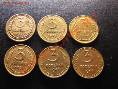 3 копейки 1926,29,30,31,41,48 года. До 11.10.10. 20.30.мск. - IMG_4959.JPG