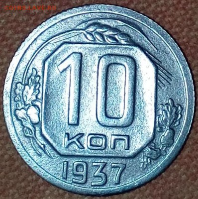 10 копеек 1937 шт.Г до 4.02.16 - 21:00 - 20151007_194010