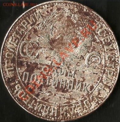 Один полтинник 1924г.(Т.Р).Старт 1 рубль.До 09.10.2010г. - Изображение
