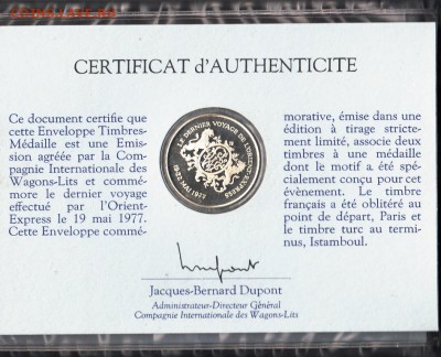 Буклет СГ последний рейс Восточного экспресса с жетоном 1977 - 288б
