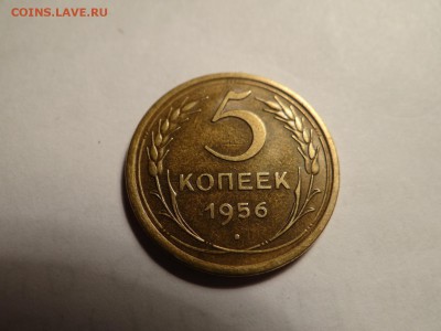 5 копеек 1956 -КРАСИВАЯ короткий!..есть БЛИЦ - DSC02763.JPG