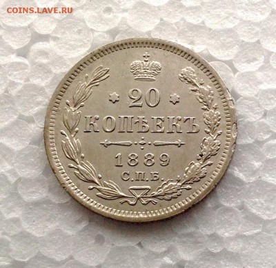 20 копеек 1889 - 1889 самара реверс