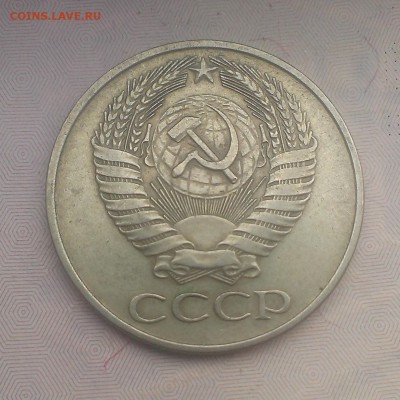 50 копеек 61-66-69 год оценка - IMAG3762