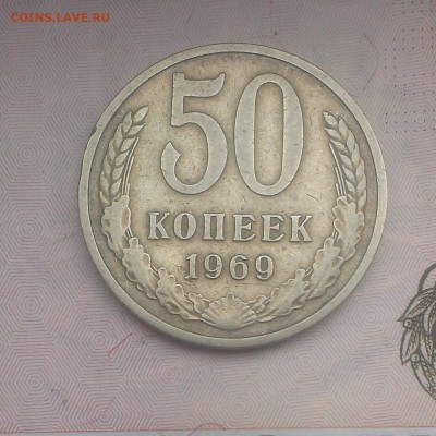 50 копеек 61-66-69 год оценка - IMAG3757