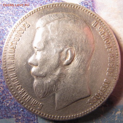 1 рубль 1898 АГ - IMG_4439