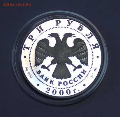 3 руб. 2000г. На рубеже тысч. до 1.02.16г. в 22-30ч. МСК - 1NYSCC (2).JPG