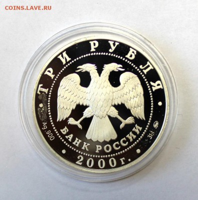3 руб. 2000г. На рубеже тысч. до 1.02.16г. в 22-30ч. МСК - 1NYSCC (3).JPG