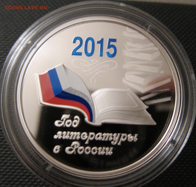 3 рубля 2015 Год литературы до 05.02.2016 22:00 - Год литературы2
