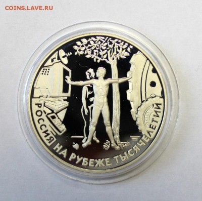 3 руб. 2000г. На рубеже тысч. до 1.02.16г. в 22-30ч. МСК - 1NYSCC (1).JPG