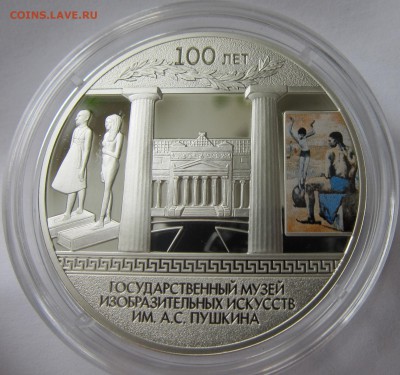 3 рубля 2012, музей Пушкина,05.02.2016 г. 22:00 - Музей1