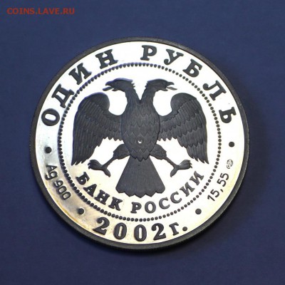 1 руб. 2002г. КИТ - Сейвал до 1.02.16г. в 22-30ч. МСК - 1seywal (3).JPG