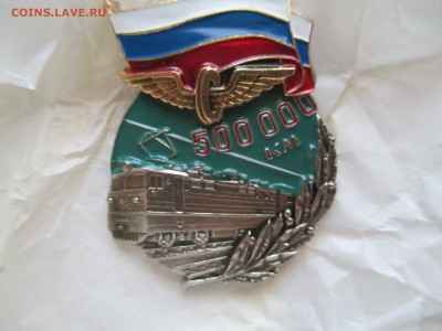 За безаварийный пробег на локомотиве 500 000 км  ЛМД - IMG_0291.JPG