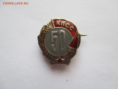 50 лет КПСС в коробке - IMG_0309.JPG