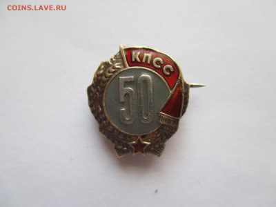 50 лет КПСС в коробке - IMG_0310.JPG