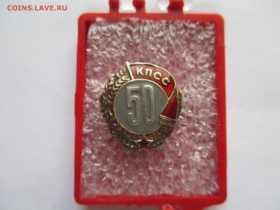 50 лет КПСС в коробке - IMG_0303.JPG